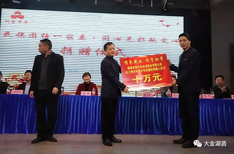 民族团结一家亲·同心光彩献爱心--金湖酒业向列东中学西藏班捐赠10万元