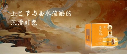 酒以载道丨上巳节与曲水流觞的浪漫时光