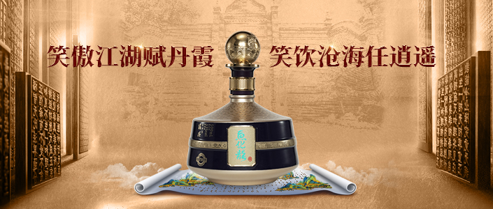 酒语人生丨笑傲江湖赋丹霞，笑饮沧海任逍遥