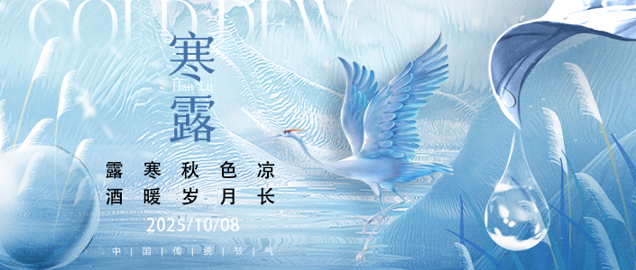 良时.寒露丨露寒秋色凉，酒暖岁月长